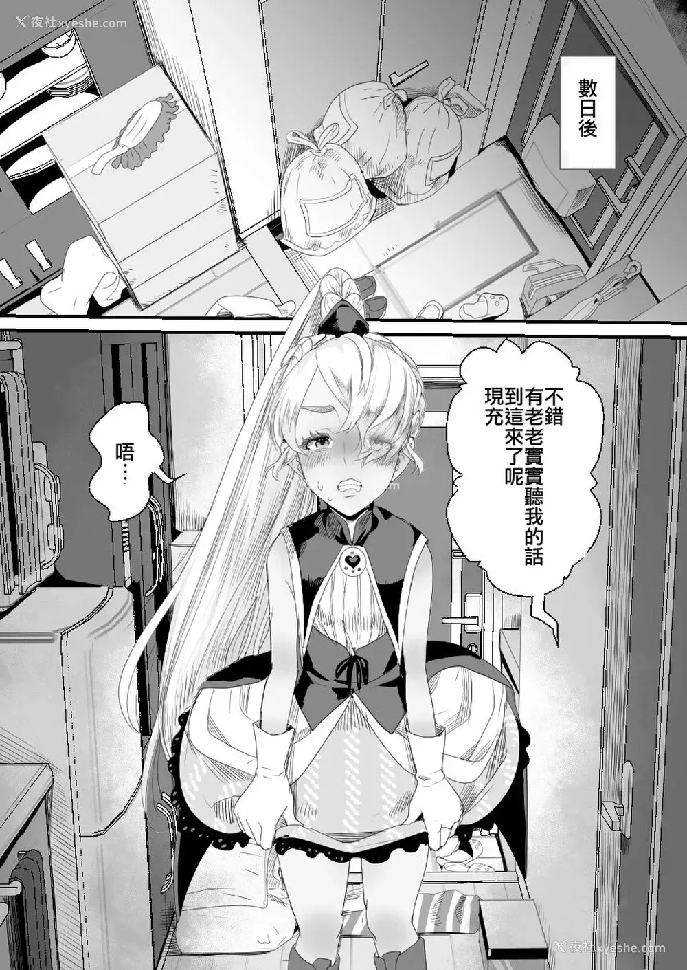 7P - [グロッキー帐 (グロツキ)] 阳キャくんは言いなりコスプレ人形 [中国翻訳]