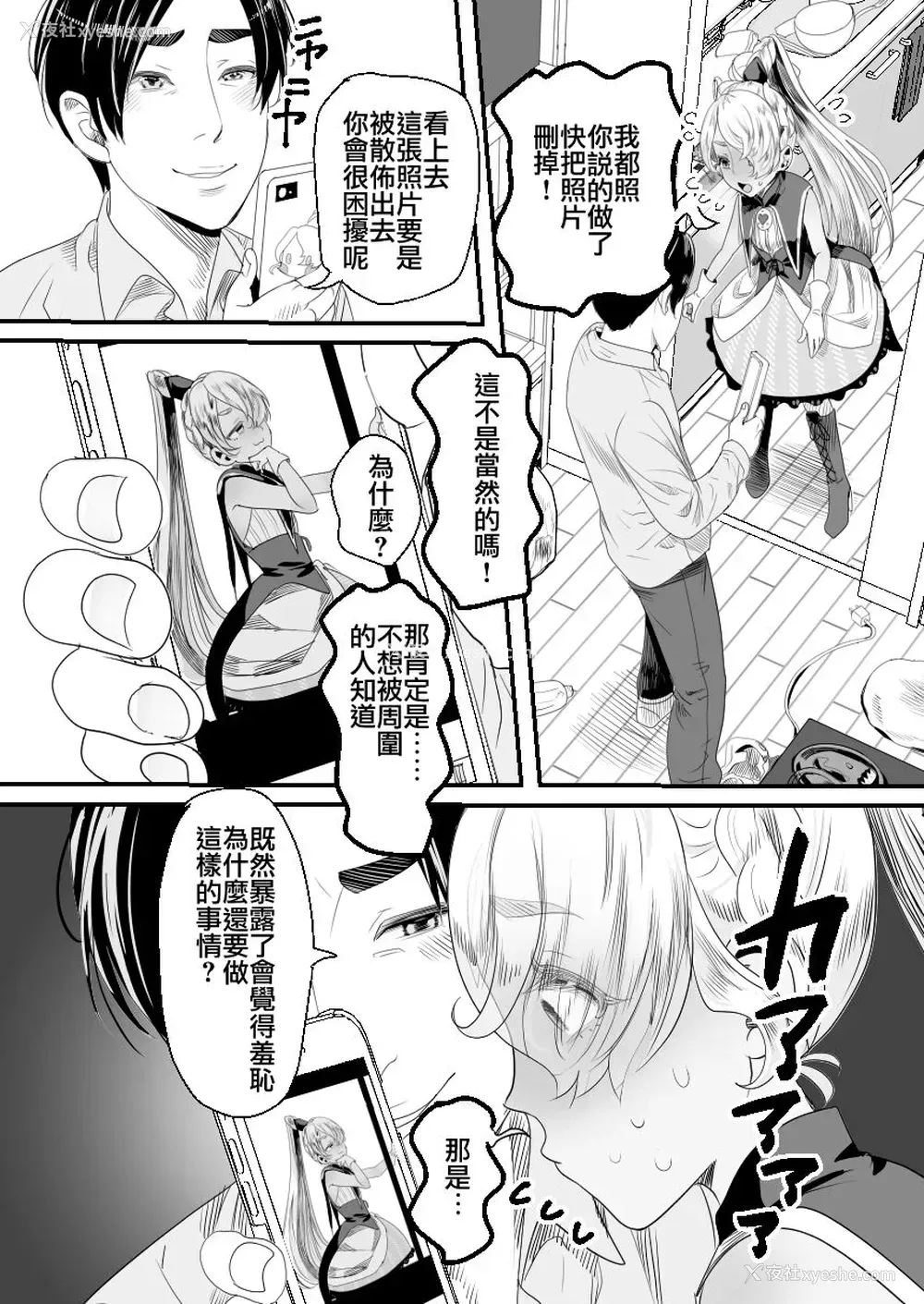 8P - [グロッキー帐 (グロツキ)] 阳キャくんは言いなりコスプレ人形 [中国翻訳]