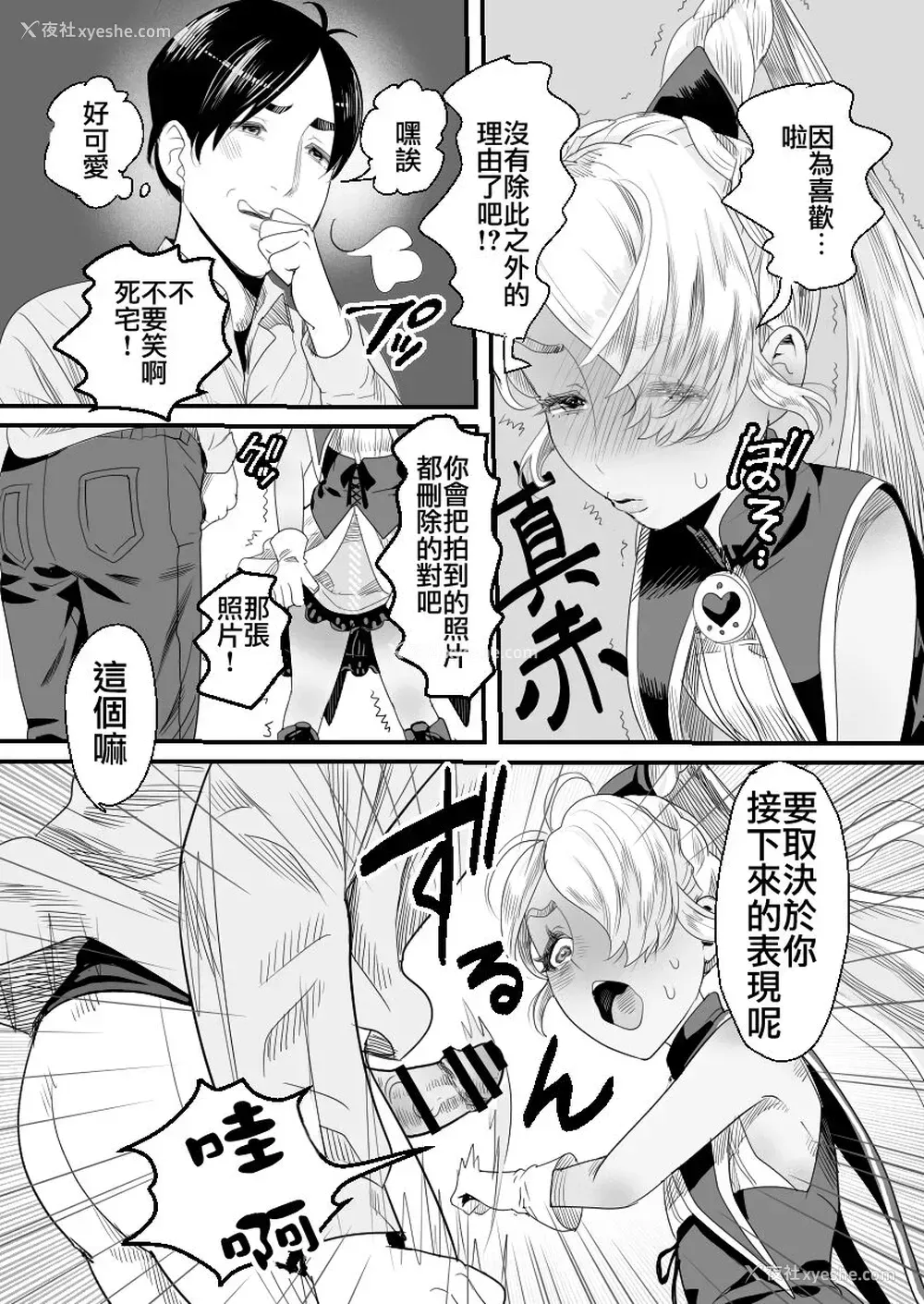 9P - [グロッキー帐 (グロツキ)] 阳キャくんは言いなりコスプレ人形 [中国翻訳]