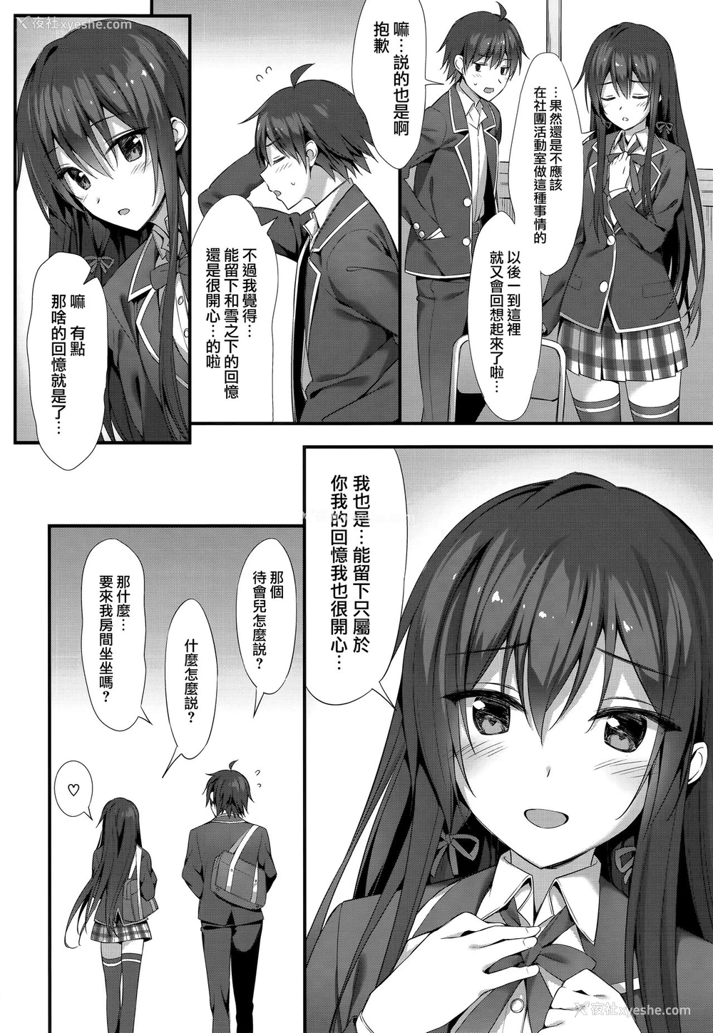 10P - (C95) [P:P (おりょう)] ゆきのん限定 3 (やはり俺の青春ラブコメはまちがっている。) [中国翻訳]