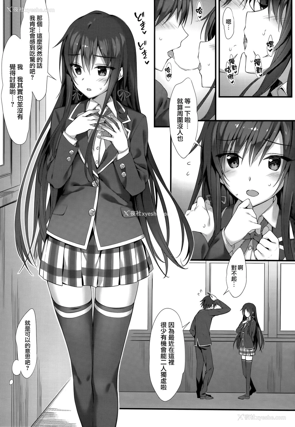 3P - (C95) [P:P (おりょう)] ゆきのん限定 3 (やはり俺の青春ラブコメはまちがっている。) [中国翻訳]