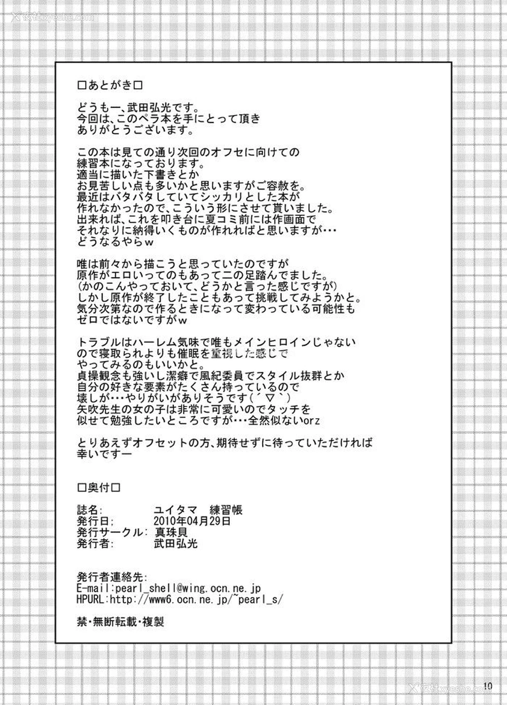 10P - (COMIC1☆4) [真珠贝 (武田弘光)] ユイタマ练习帐 (To LOVEる -とらぶる-) [中国翻訳]