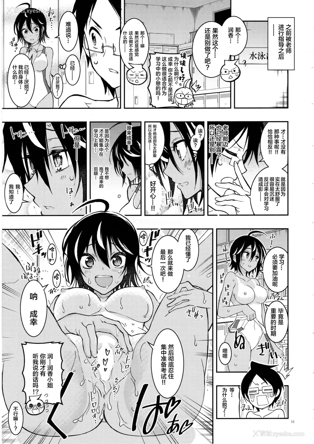 10P - (C96) [PROJECTハラキリ (介错)] BOKUTACHIHA SENSEIMO URUKAMO KAWAII 2 (ぼくたちは勉强ができない) [中国翻訳]