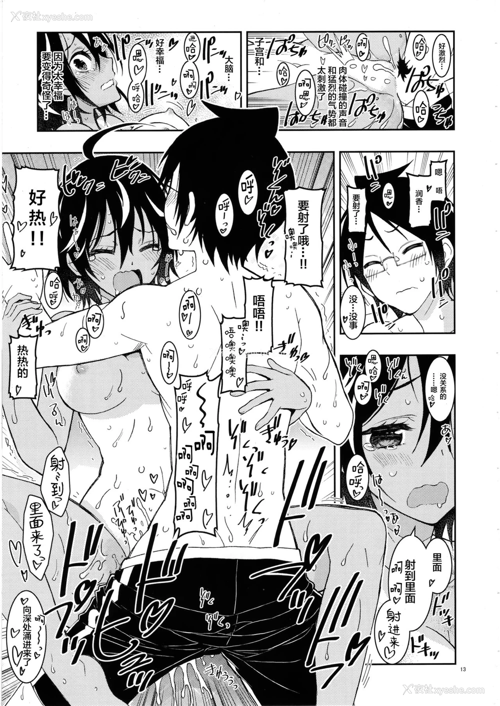 12P - (C96) [PROJECTハラキリ (介错)] BOKUTACHIHA SENSEIMO URUKAMO KAWAII 2 (ぼくたちは勉强ができない) [中国翻訳]