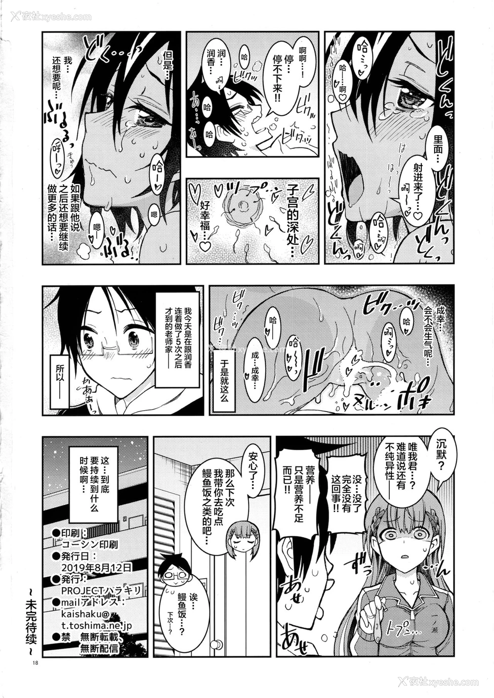 17P - (C96) [PROJECTハラキリ (介错)] BOKUTACHIHA SENSEIMO URUKAMO KAWAII 2 (ぼくたちは勉强ができない) [中国翻訳]