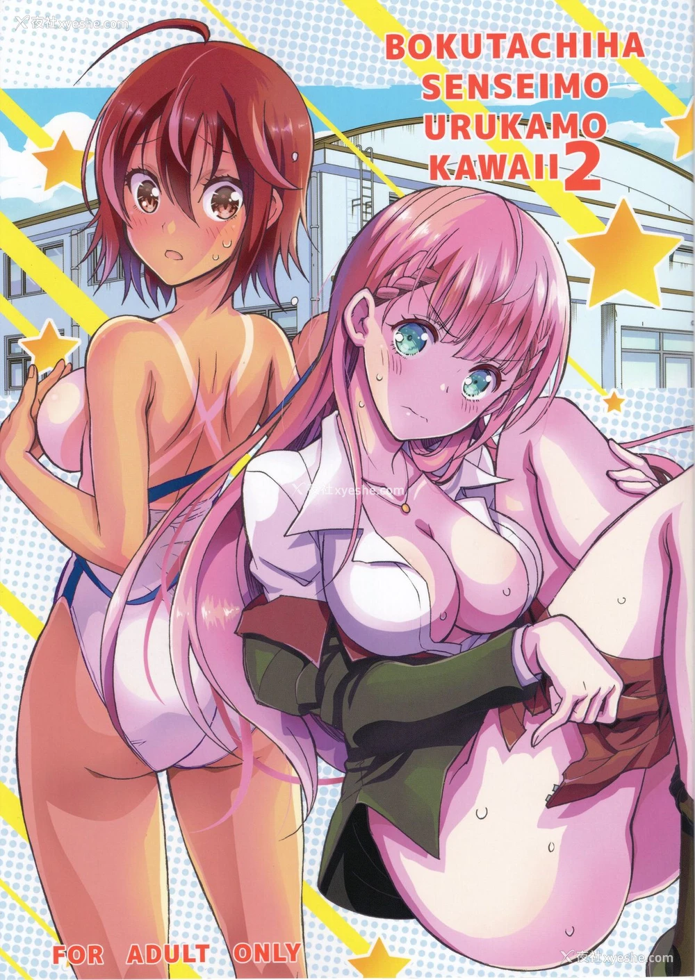 1P - (C96) [PROJECTハラキリ (介错)] BOKUTACHIHA SENSEIMO URUKAMO KAWAII 2 (ぼくたちは勉强ができない) [中国翻訳]