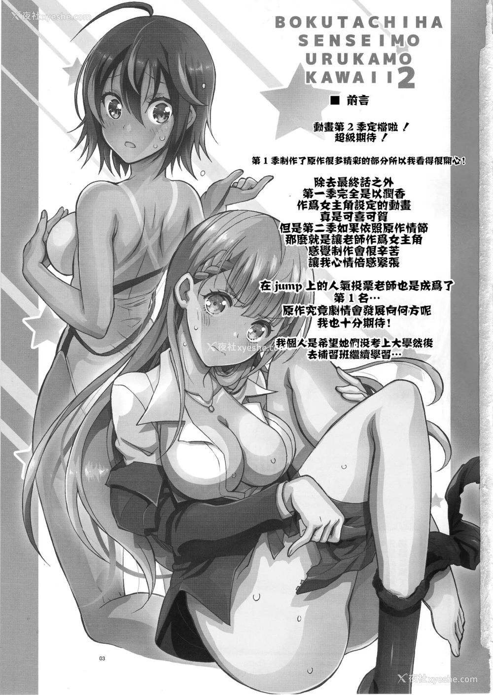 2P - (C96) [PROJECTハラキリ (介错)] BOKUTACHIHA SENSEIMO URUKAMO KAWAII 2 (ぼくたちは勉强ができない) [中国翻訳]