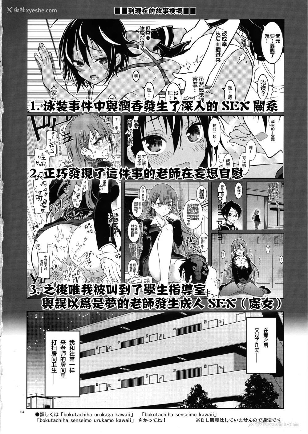 3P - (C96) [PROJECTハラキリ (介错)] BOKUTACHIHA SENSEIMO URUKAMO KAWAII 2 (ぼくたちは勉强ができない) [中国翻訳]