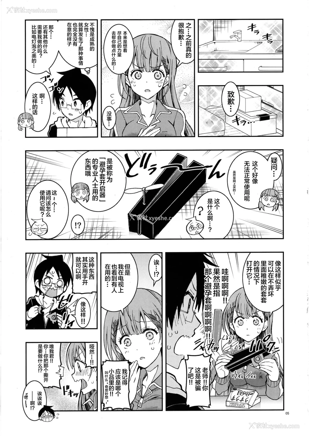 4P - (C96) [PROJECTハラキリ (介错)] BOKUTACHIHA SENSEIMO URUKAMO KAWAII 2 (ぼくたちは勉强ができない) [中国翻訳]