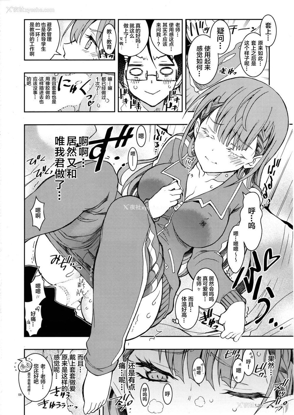 5P - (C96) [PROJECTハラキリ (介错)] BOKUTACHIHA SENSEIMO URUKAMO KAWAII 2 (ぼくたちは勉强ができない) [中国翻訳]