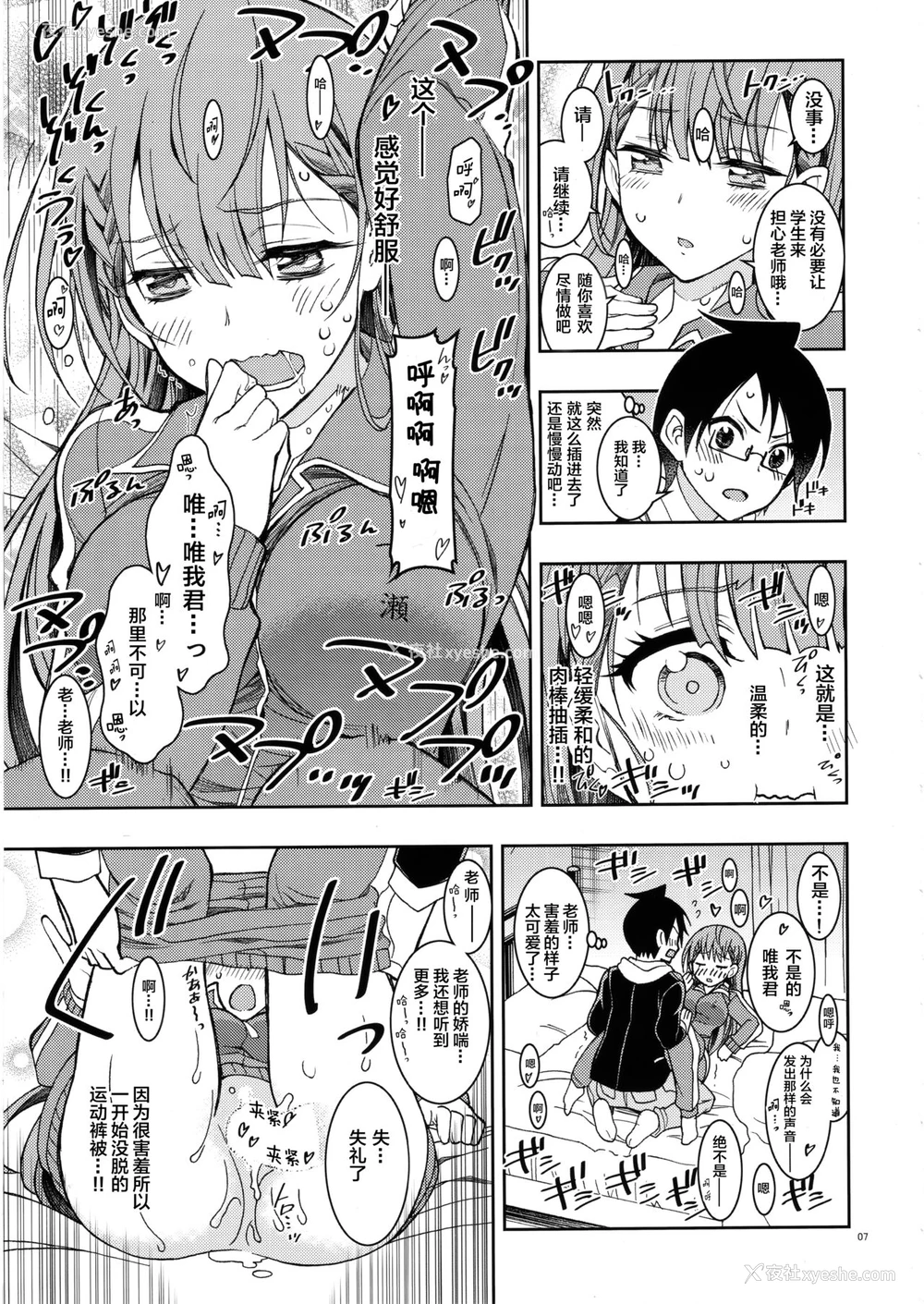 6P - (C96) [PROJECTハラキリ (介错)] BOKUTACHIHA SENSEIMO URUKAMO KAWAII 2 (ぼくたちは勉强ができない) [中国翻訳]