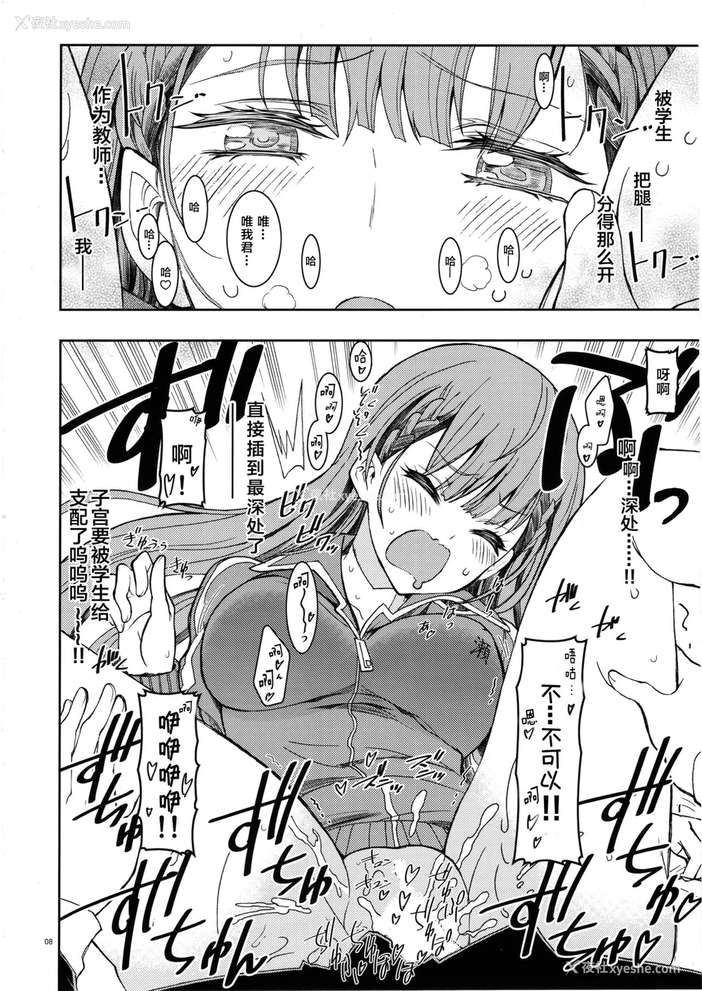 7P - (C96) [PROJECTハラキリ (介错)] BOKUTACHIHA SENSEIMO URUKAMO KAWAII 2 (ぼくたちは勉强ができない) [中国翻訳]