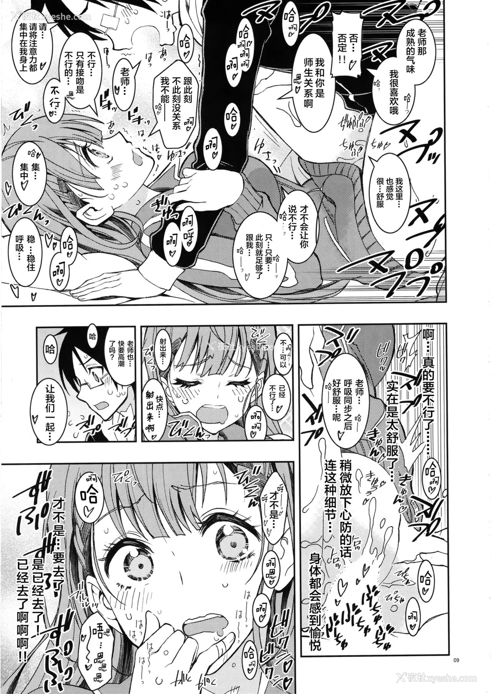 8P - (C96) [PROJECTハラキリ (介错)] BOKUTACHIHA SENSEIMO URUKAMO KAWAII 2 (ぼくたちは勉强ができない) [中国翻訳]