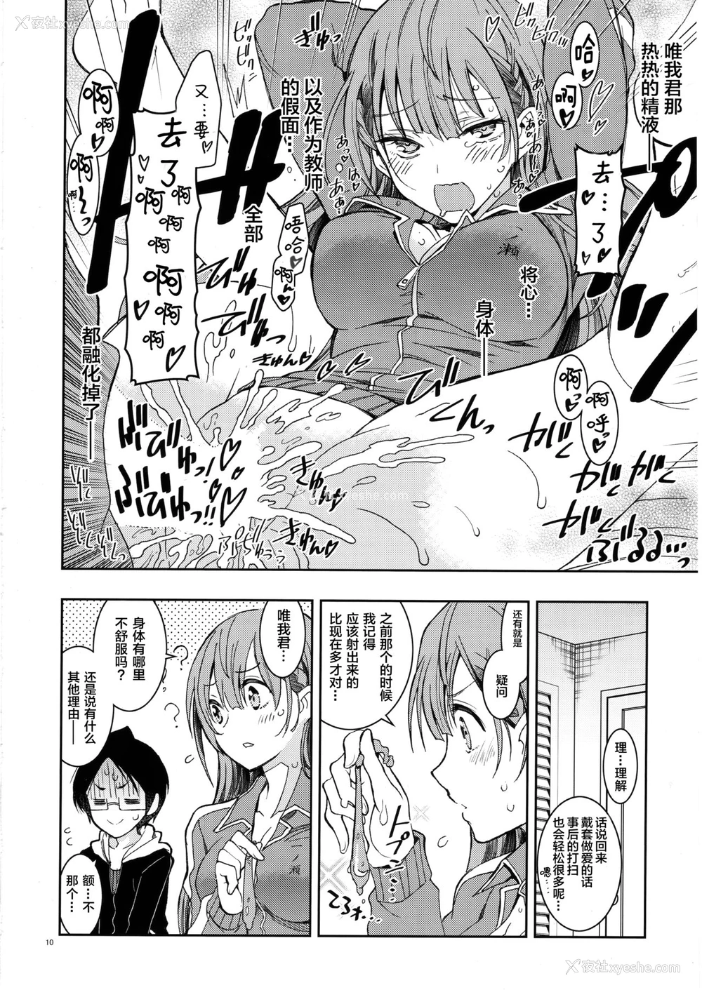 9P - (C96) [PROJECTハラキリ (介错)] BOKUTACHIHA SENSEIMO URUKAMO KAWAII 2 (ぼくたちは勉强ができない) [中国翻訳]