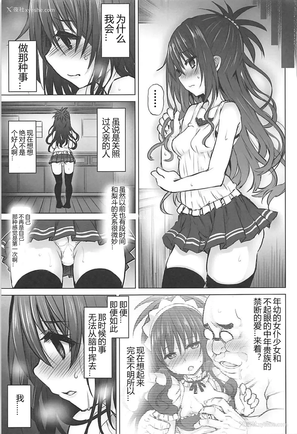 20P - (C94) [PTD (达一文字)] KTOK6～前编～ (To LOVEる -とらぶる-) [中国翻訳]