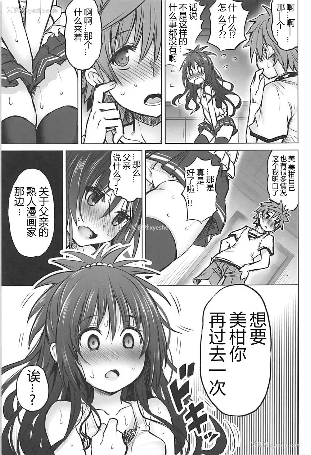24P - (C94) [PTD (达一文字)] KTOK6～前编～ (To LOVEる -とらぶる-) [中国翻訳]