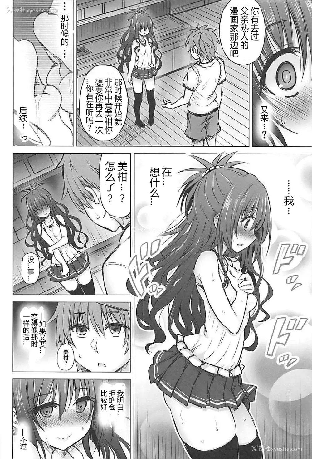 25P - (C94) [PTD (达一文字)] KTOK6～前编～ (To LOVEる -とらぶる-) [中国翻訳]