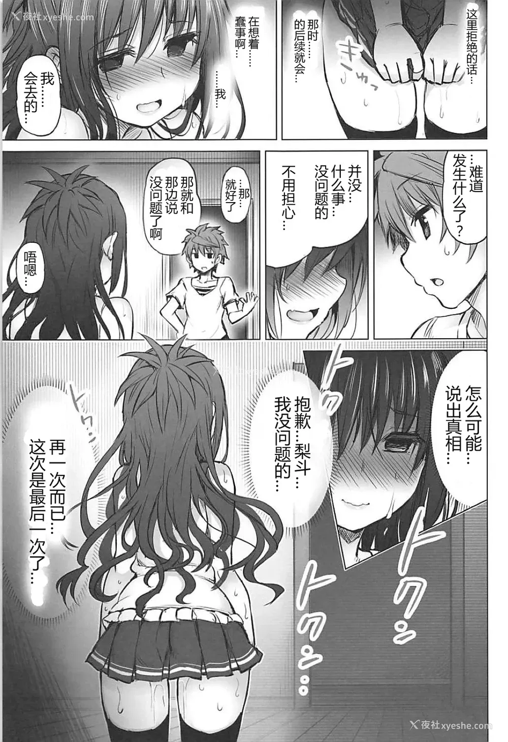 26P - (C94) [PTD (达一文字)] KTOK6～前编～ (To LOVEる -とらぶる-) [中国翻訳]
