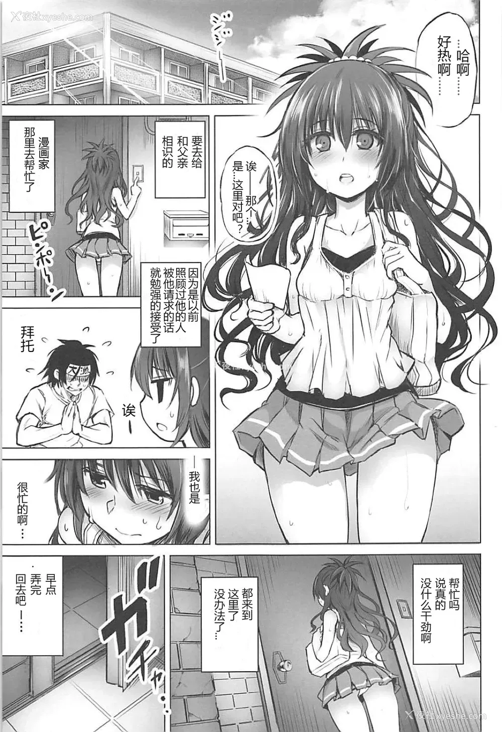 2P - (C94) [PTD (达一文字)] KTOK6～前编～ (To LOVEる -とらぶる-) [中国翻訳]
