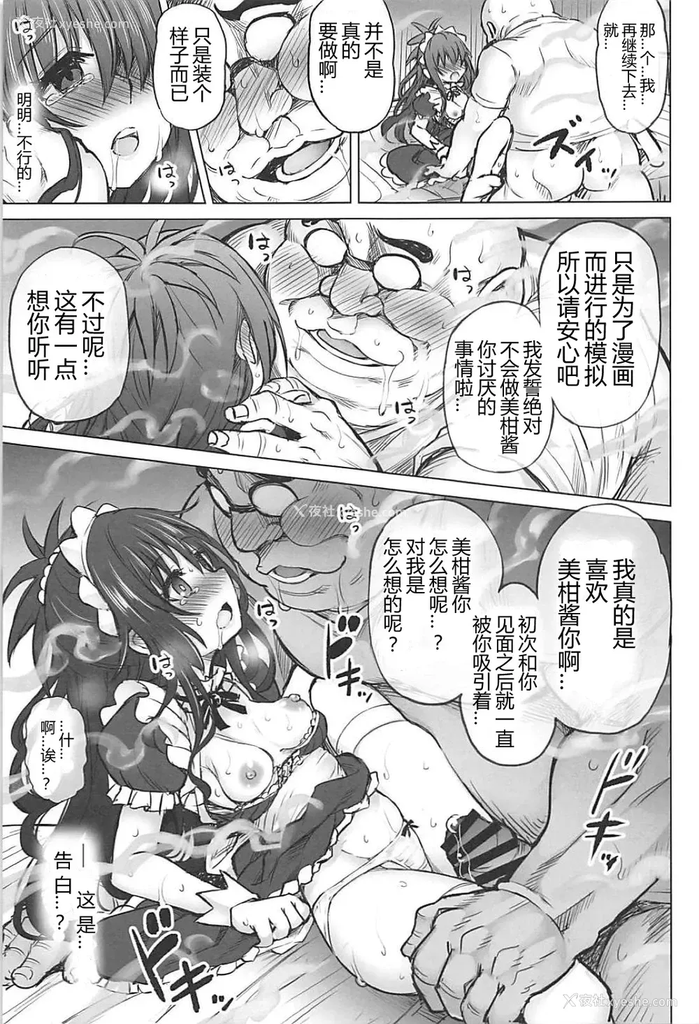 34P - (C94) [PTD (达一文字)] KTOK6～前编～ (To LOVEる -とらぶる-) [中国翻訳]