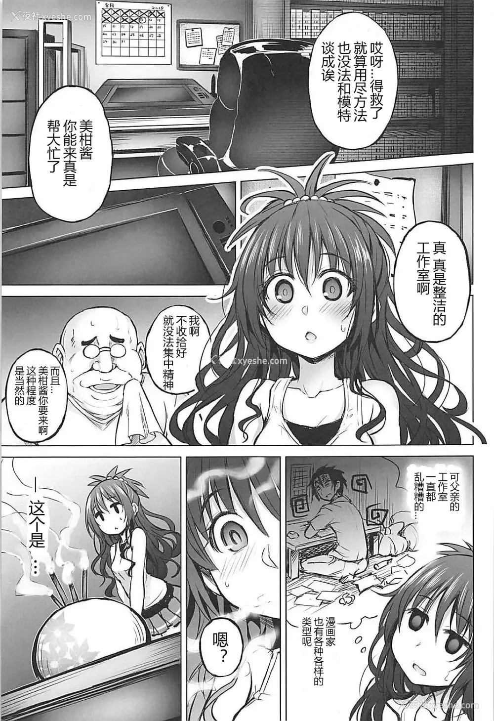 4P - (C94) [PTD (达一文字)] KTOK6～前编～ (To LOVEる -とらぶる-) [中国翻訳]
