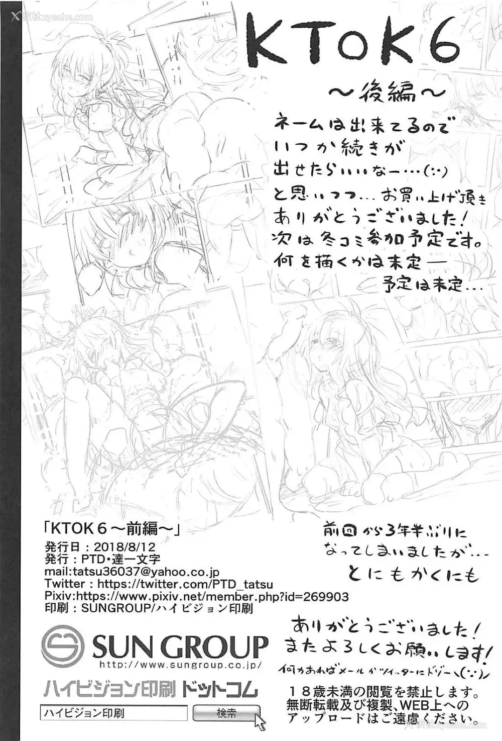 53P - (C94) [PTD (达一文字)] KTOK6～前编～ (To LOVEる -とらぶる-) [中国翻訳]