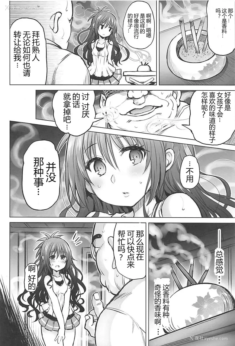5P - (C94) [PTD (达一文字)] KTOK6～前编～ (To LOVEる -とらぶる-) [中国翻訳]