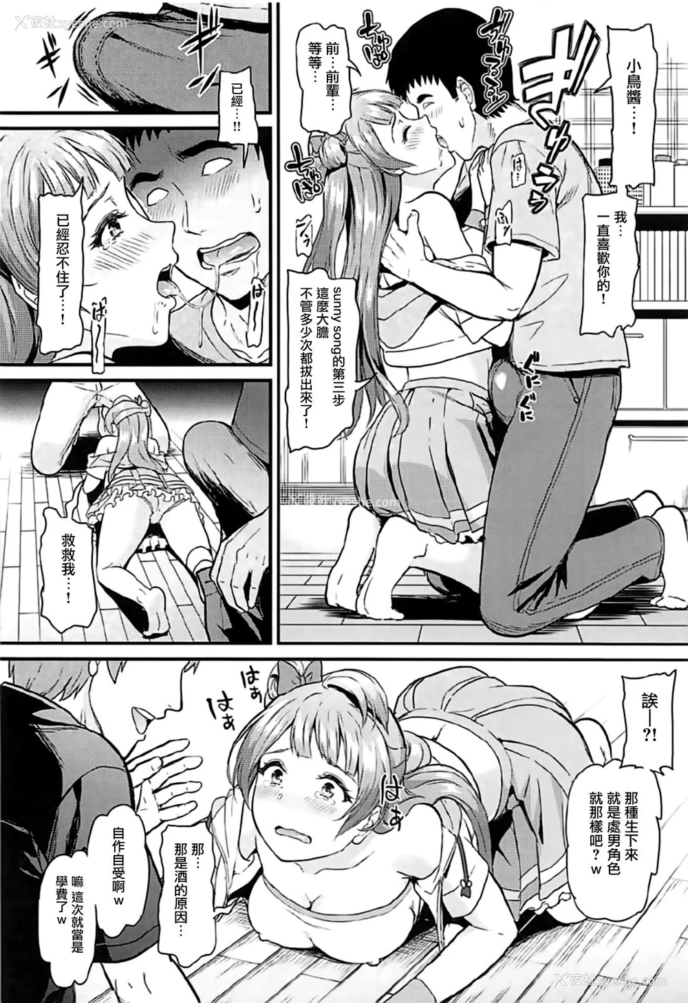 12P - (C93) [第6基地 (キチロク)] 女子大生南ことりのヤリサー事件簿 Case.1 (ラブライブ!) [中国翻訳]