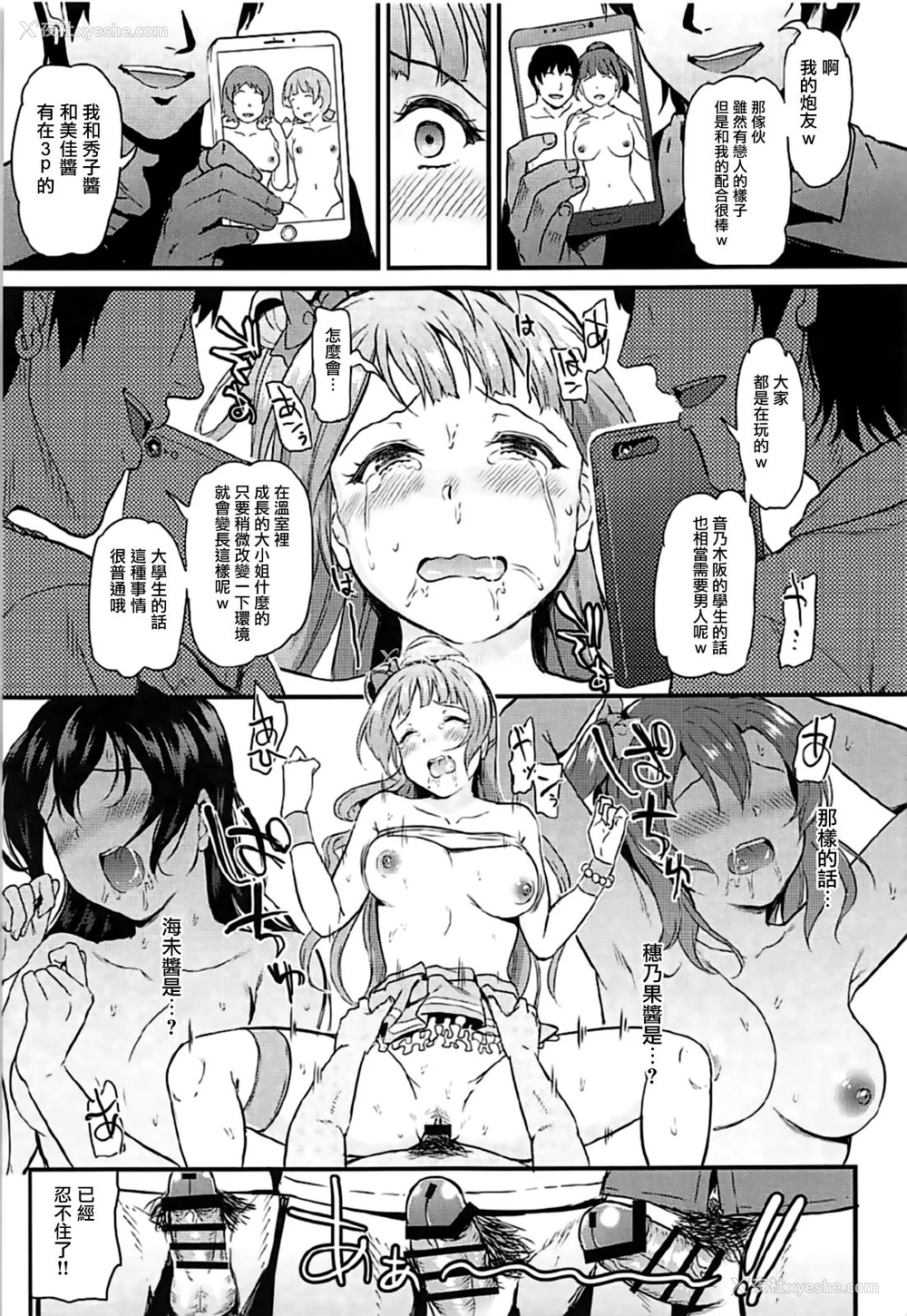 23P - (C93) [第6基地 (キチロク)] 女子大生南ことりのヤリサー事件簿 Case.1 (ラブライブ!) [中国翻訳]
