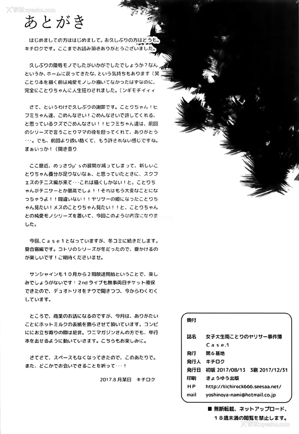 38P - (C93) [第6基地 (キチロク)] 女子大生南ことりのヤリサー事件簿 Case.1 (ラブライブ!) [中国翻訳]