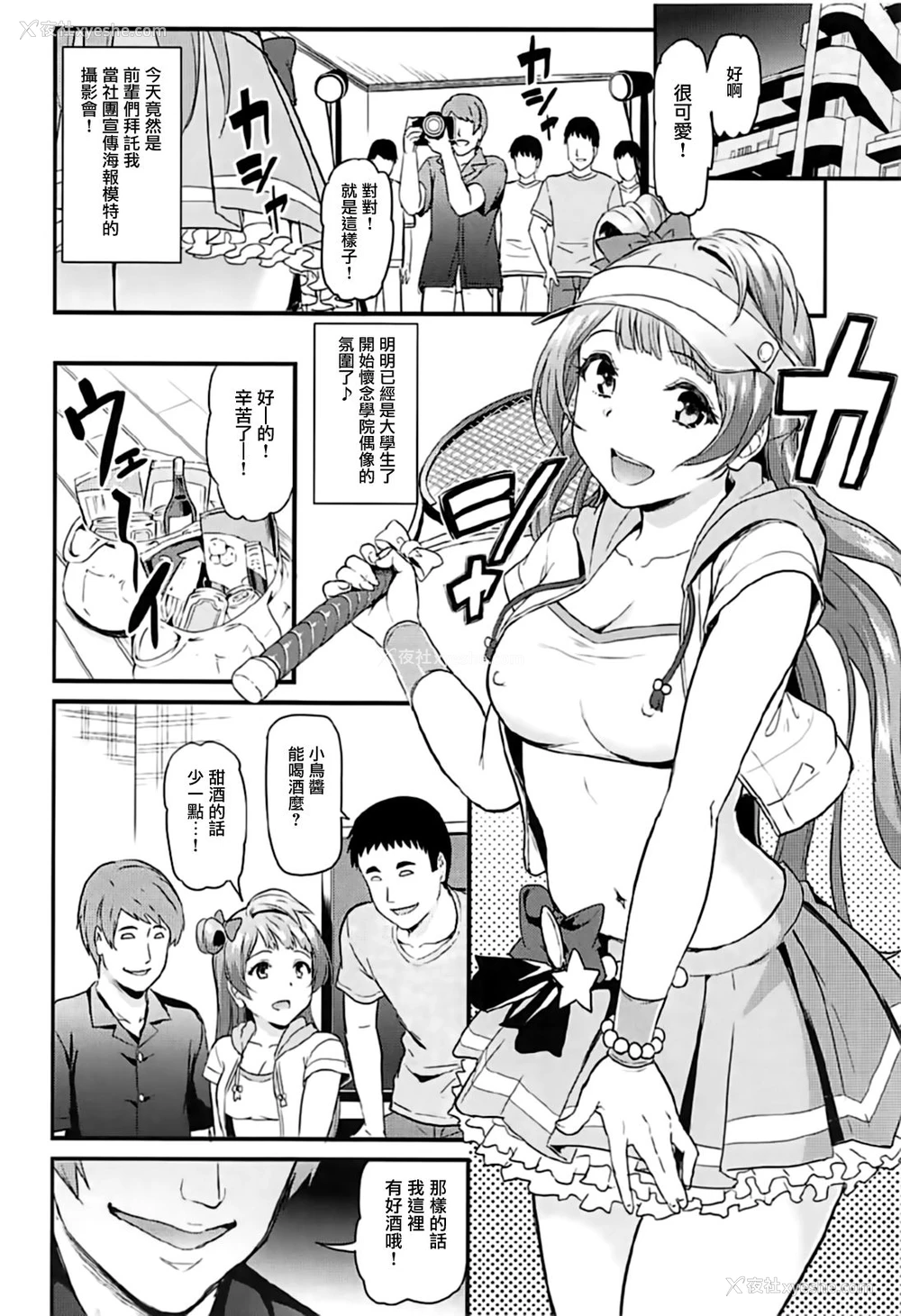 6P - (C93) [第6基地 (キチロク)] 女子大生南ことりのヤリサー事件簿 Case.1 (ラブライブ!) [中国翻訳]