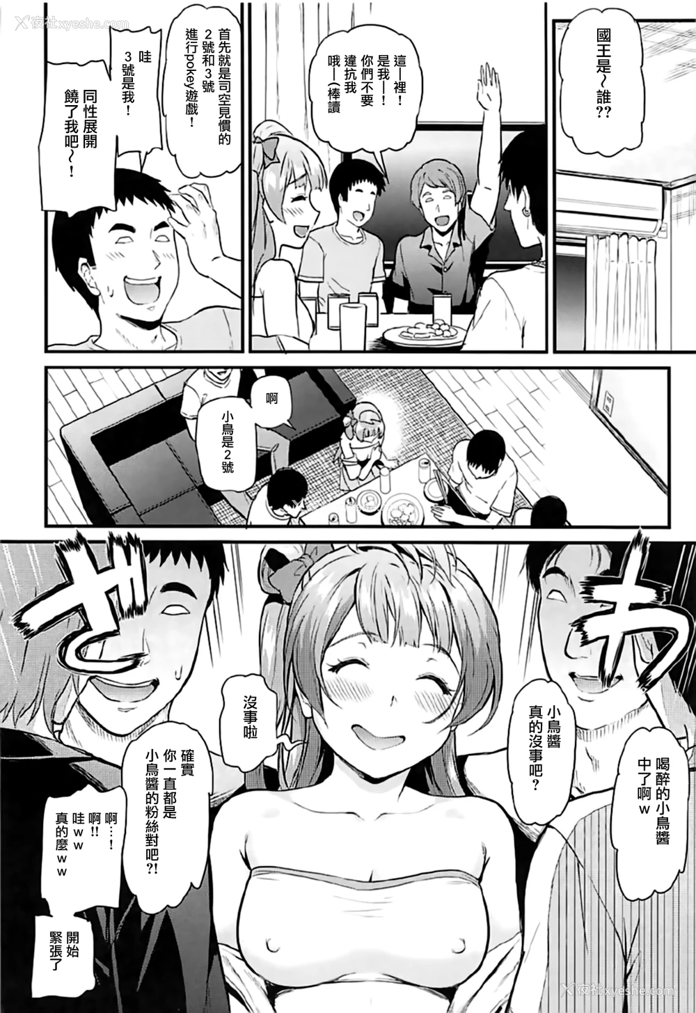 8P - (C93) [第6基地 (キチロク)] 女子大生南ことりのヤリサー事件簿 Case.1 (ラブライブ!) [中国翻訳]