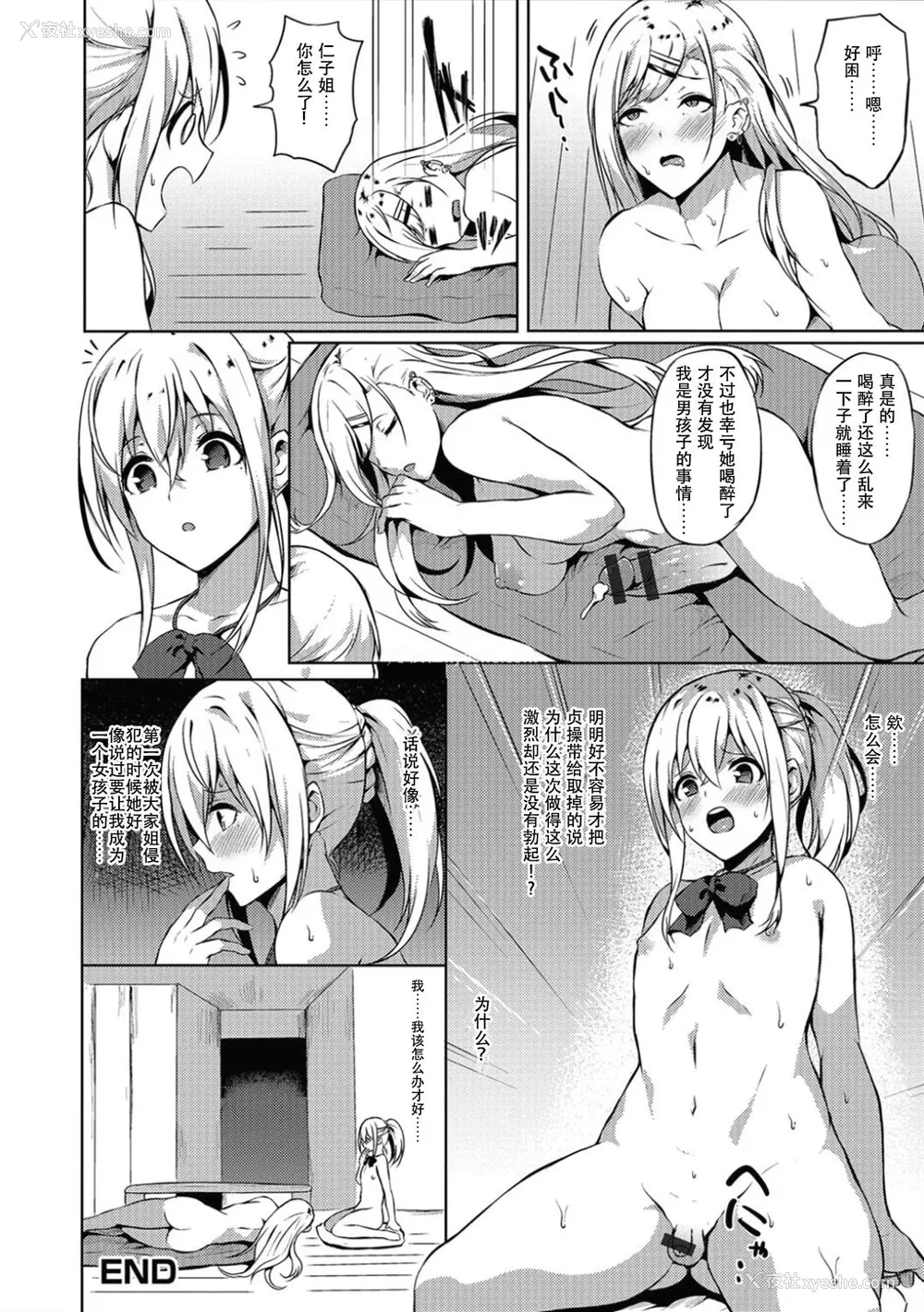 17P - [春日まゆ] ふたなり荘のおとこのこ 3 (ふたなりフレンズ! 03) [中国翻訳]