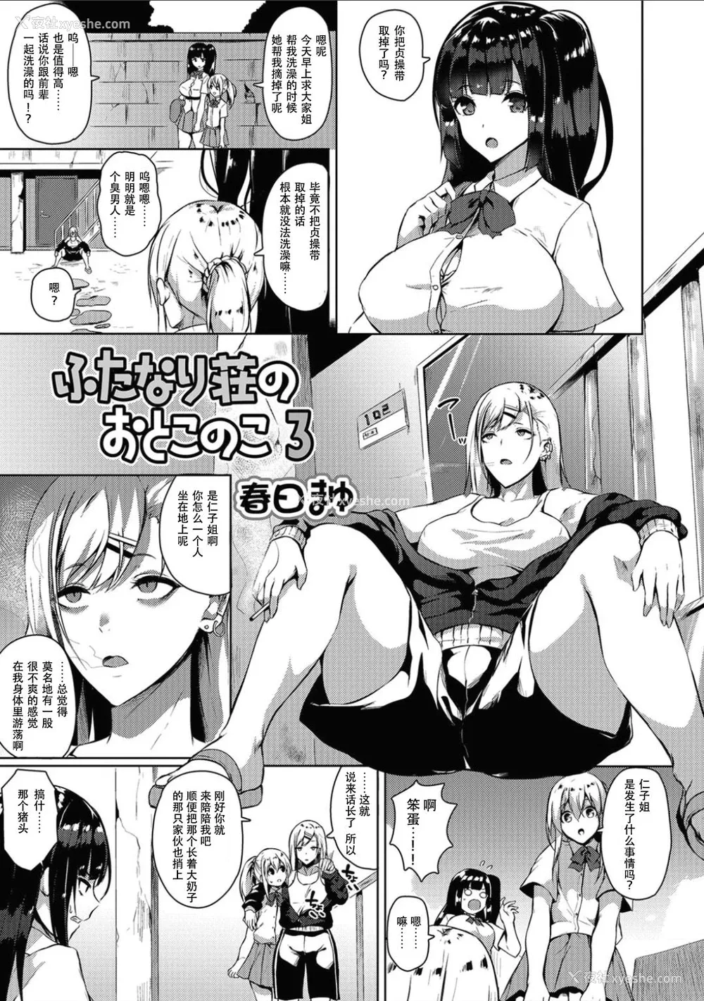 2P - [春日まゆ] ふたなり荘のおとこのこ 3 (ふたなりフレンズ! 03) [中国翻訳]