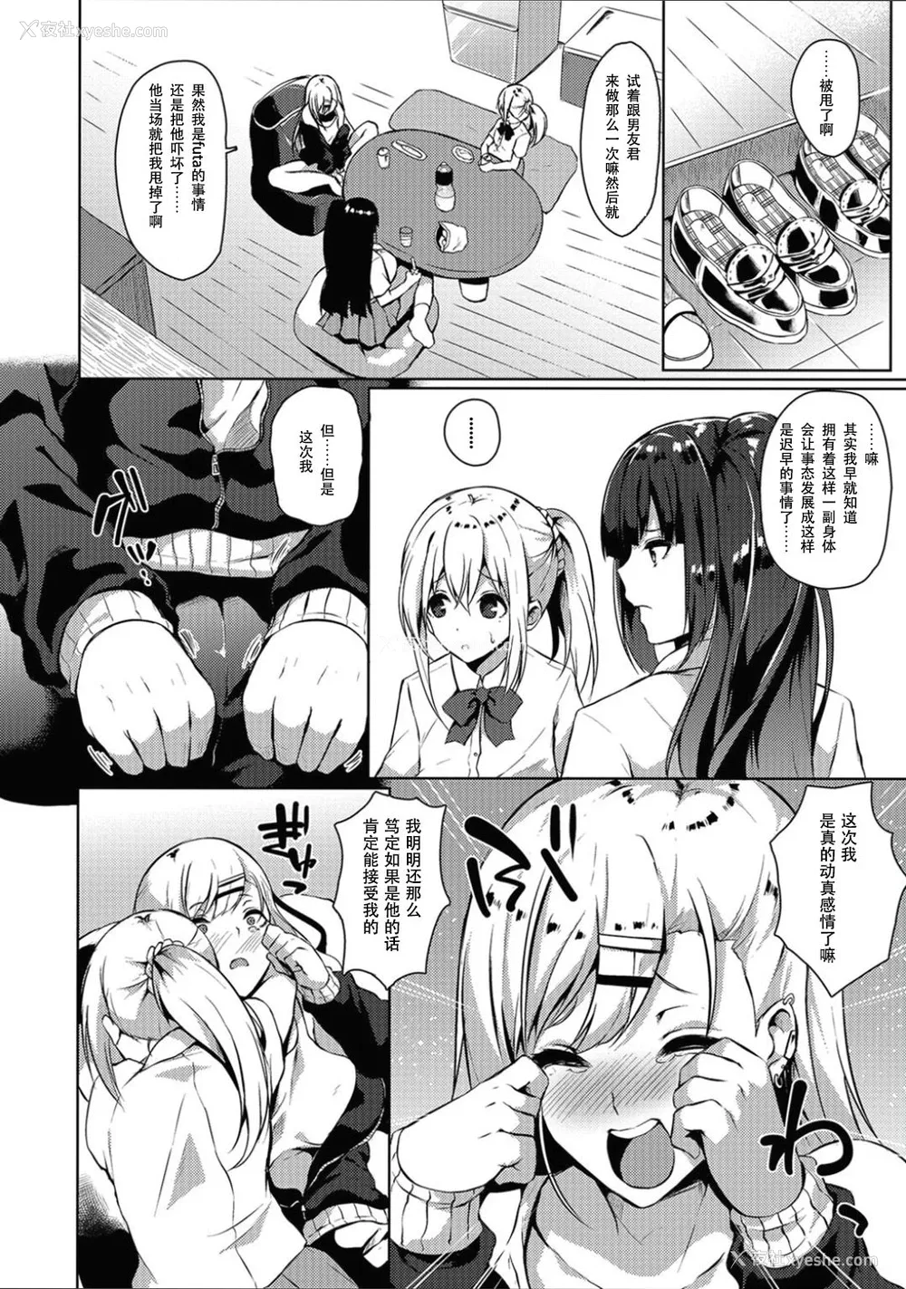 3P - [春日まゆ] ふたなり荘のおとこのこ 3 (ふたなりフレンズ! 03) [中国翻訳]
