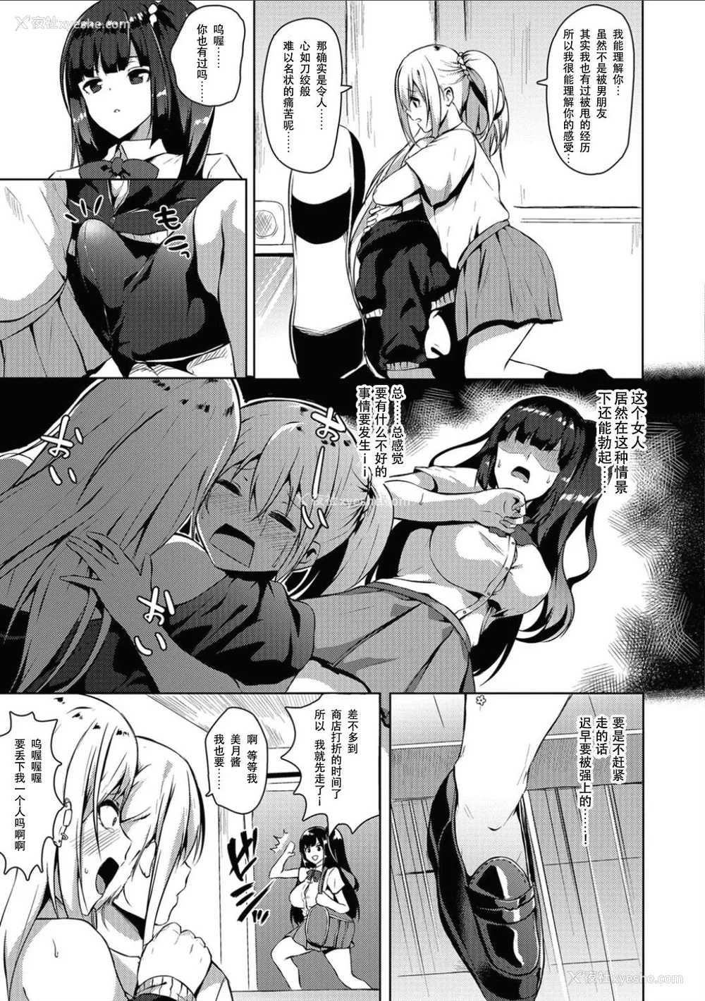 4P - [春日まゆ] ふたなり荘のおとこのこ 3 (ふたなりフレンズ! 03) [中国翻訳]