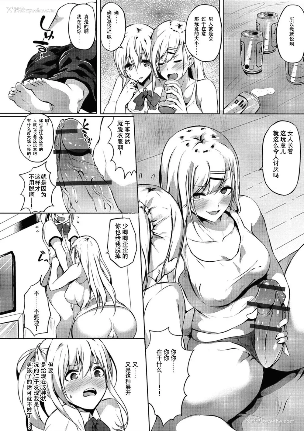 5P - [春日まゆ] ふたなり荘のおとこのこ 3 (ふたなりフレンズ! 03) [中国翻訳]