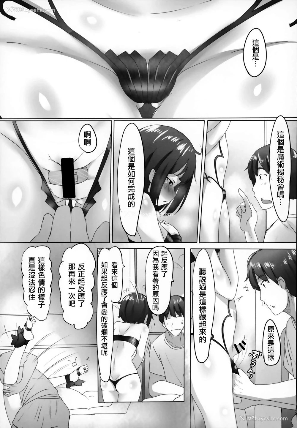 12P - (C95) [交援蛋白Q (RQ)] HIMITSU III (Fate/Grand Order) [中国翻訳]