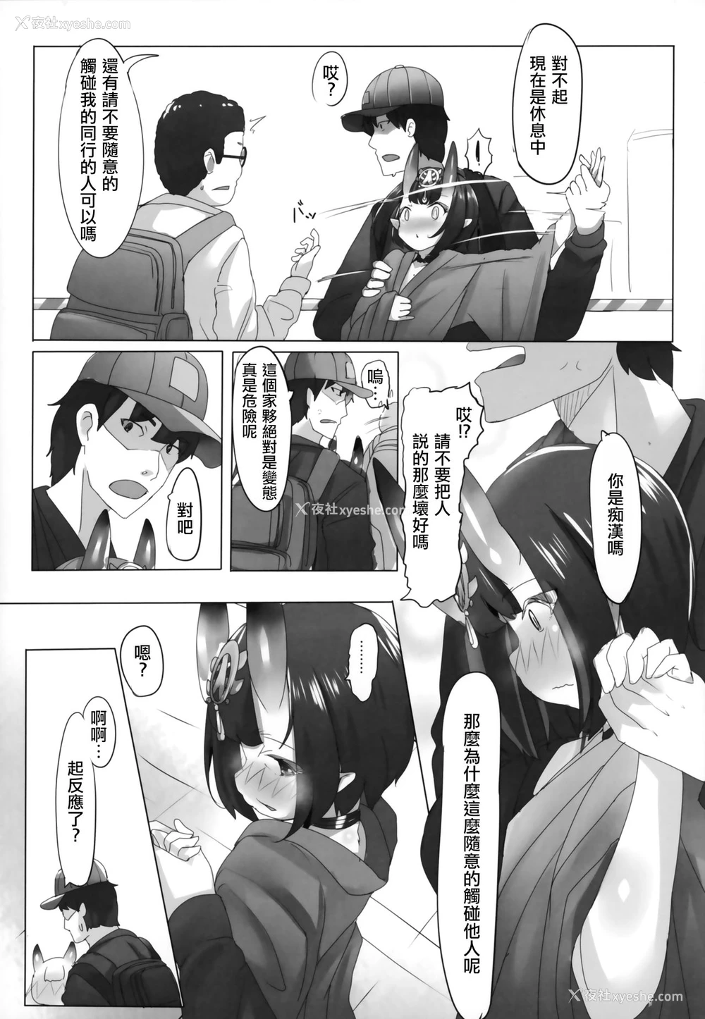 17P - (C95) [交援蛋白Q (RQ)] HIMITSU III (Fate/Grand Order) [中国翻訳]