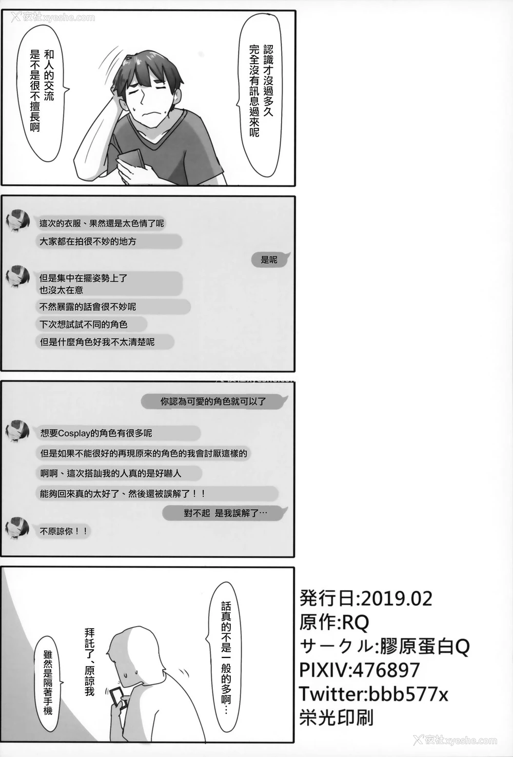 29P - (C95) [交援蛋白Q (RQ)] HIMITSU III (Fate/Grand Order) [中国翻訳]