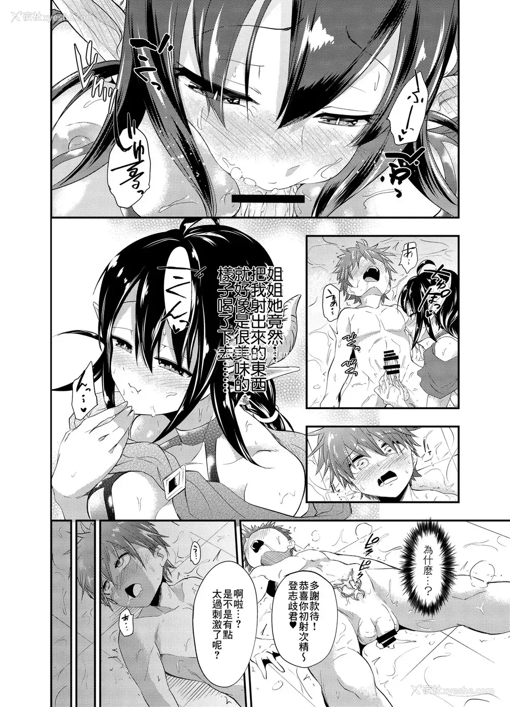 11P - [饴色ビスケット (煤あんぱん)] 诱拐犯サキュバス [中国翻訳] [DL版]