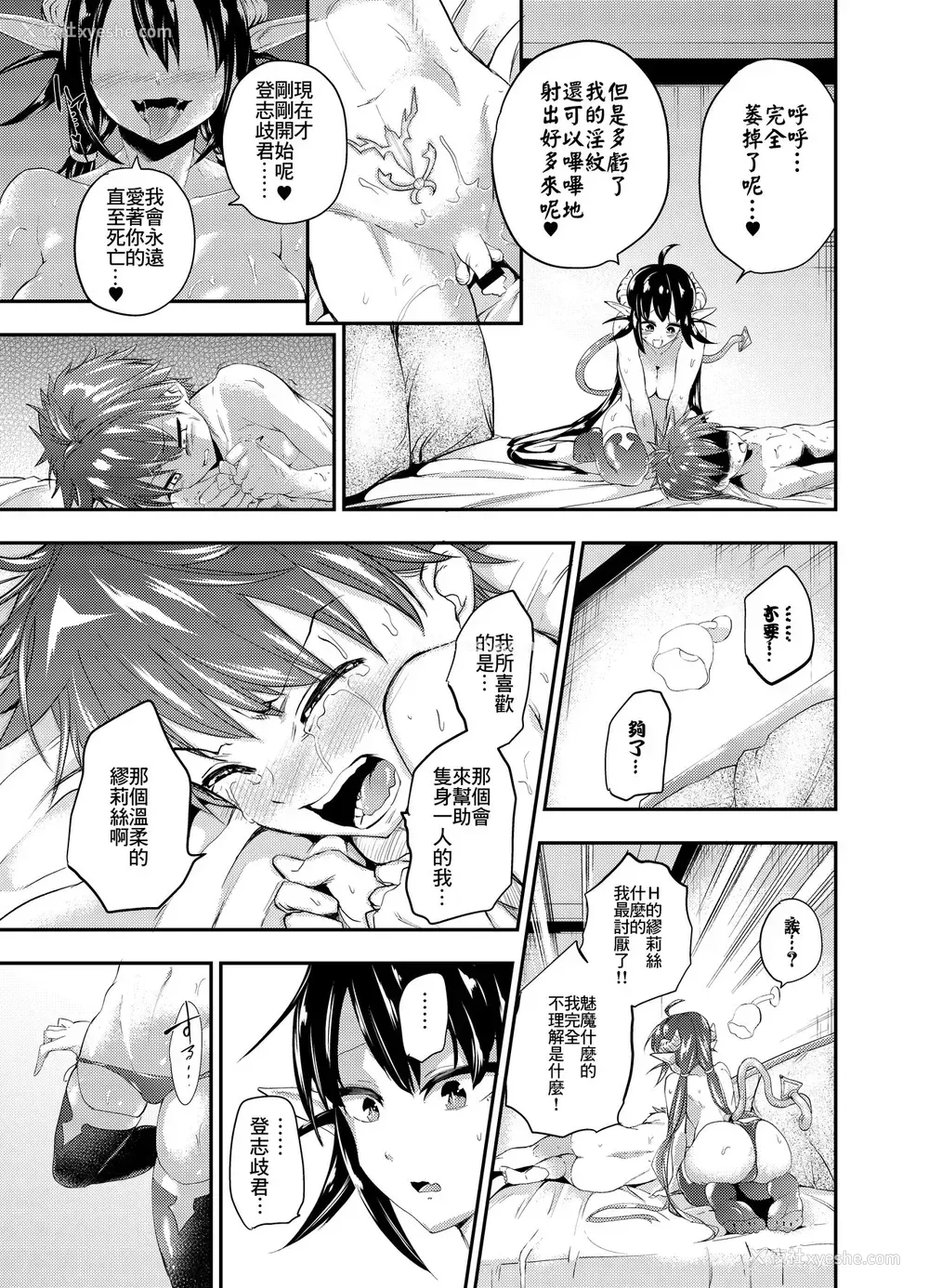 16P - [饴色ビスケット (煤あんぱん)] 诱拐犯サキュバス [中国翻訳] [DL版]