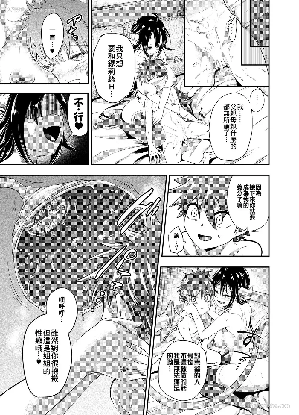 24P - [饴色ビスケット (煤あんぱん)] 诱拐犯サキュバス [中国翻訳] [DL版]