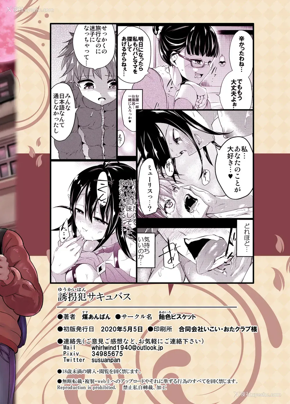 30P - [饴色ビスケット (煤あんぱん)] 诱拐犯サキュバス [中国翻訳] [DL版]
