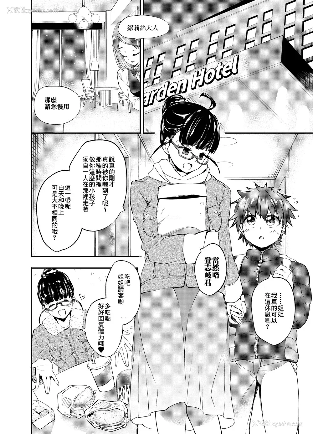 3P - [饴色ビスケット (煤あんぱん)] 诱拐犯サキュバス [中国翻訳] [DL版]