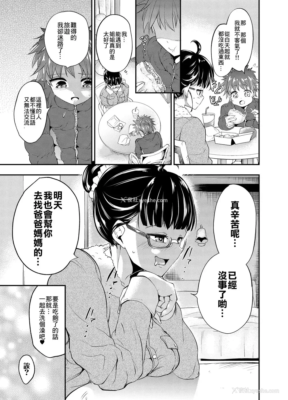 4P - [饴色ビスケット (煤あんぱん)] 诱拐犯サキュバス [中国翻訳] [DL版]