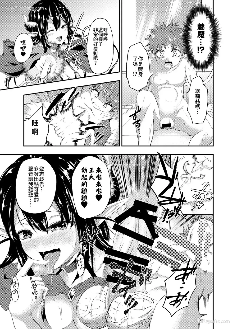 8P - [饴色ビスケット (煤あんぱん)] 诱拐犯サキュバス [中国翻訳] [DL版]