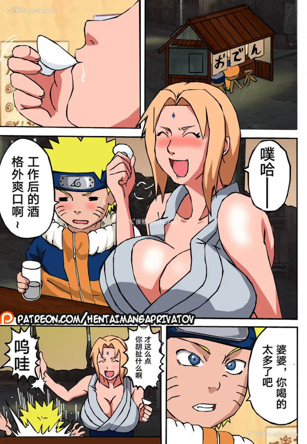 2P - (C77) [NARUHO堂 (なるほど)] BBA结婚してくれ (NARUTO -ナルト-) [中国翻訳] [カラー化]