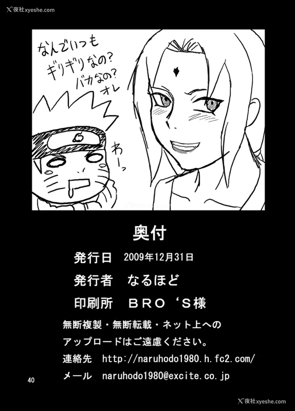 41P - (C77) [NARUHO堂 (なるほど)] BBA结婚してくれ (NARUTO -ナルト-) [中国翻訳] [カラー化]