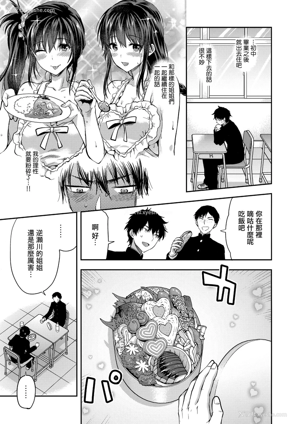 36P - (C95) [Lv.X (柚木N')] ふたご姉 C95のおまけ本 ふたご姉番外编 [中国翻訳]